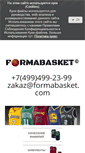 Mobile Screenshot of formabasket.com